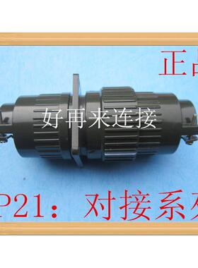 航空插头 YP21 Y2M-2芯3芯4芯5芯7芯10芯14芯16芯 对接式连接器