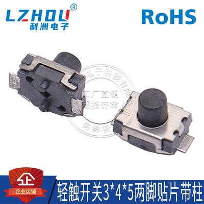 轻触开关3*4*5两脚贴片带柱小龟二脚贴片带柱微型按键开关3x4x2mm