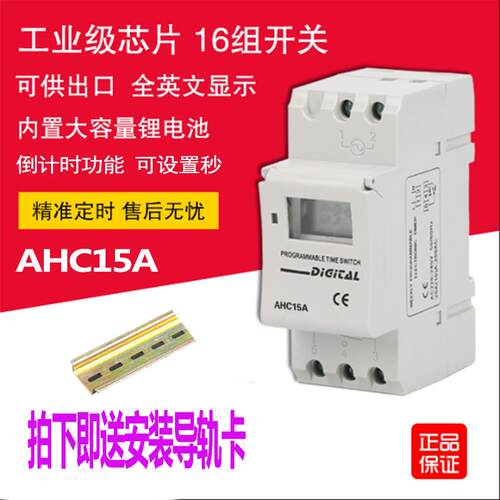 AHC15A导轨式时控开关电子时间HTC15A定时器可编程控制器计时220V