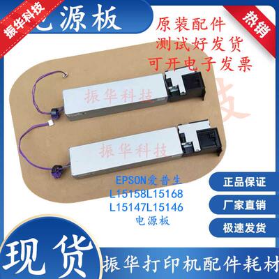 原装EPSON爱普生L15158 15150 WF 7848 7845 L15168电源板供电板