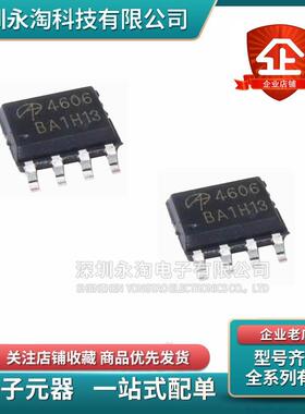 全新原装AO4606 MT4606 SI4606 STC4606N+P沟道MOS管SOP8