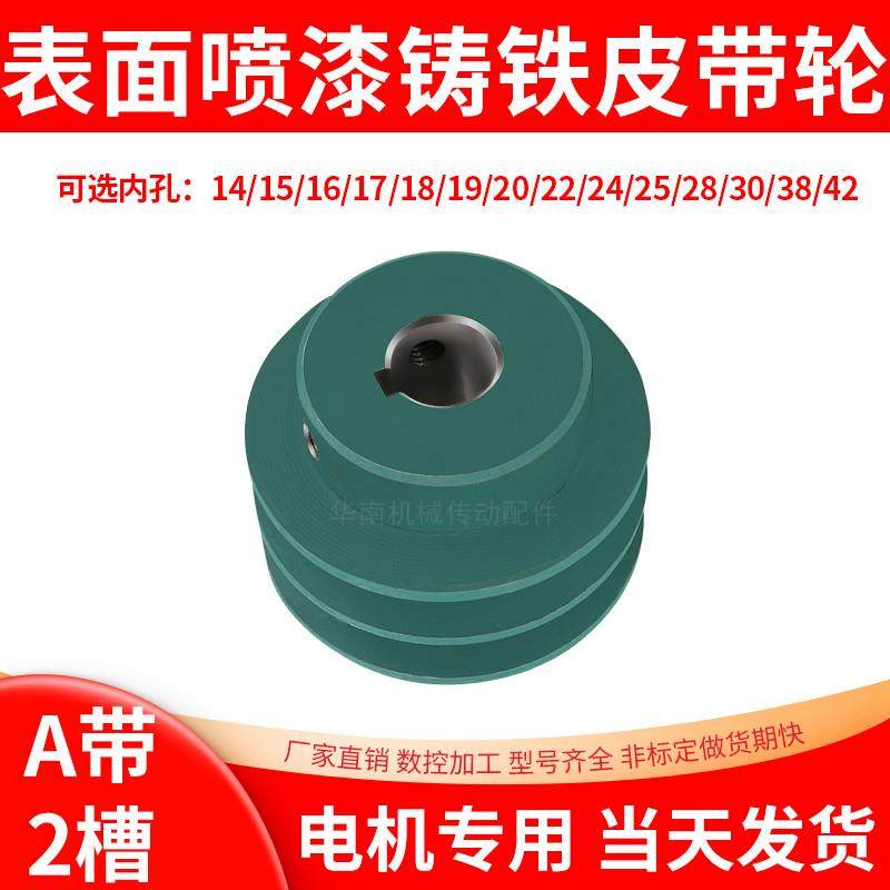 三角皮带轮 优质铸铁皮带轮A2 现货A带双槽内孔25 22减速机皮带轮,金属材料及制品,金属罐/桶/瓶,淘宝优惠券,粉丝福利购,淘宝优惠卷