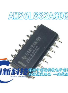 全新正品 26LS32AC AM26LS32ACDR SOIC-16 四差分线接收器 芯片