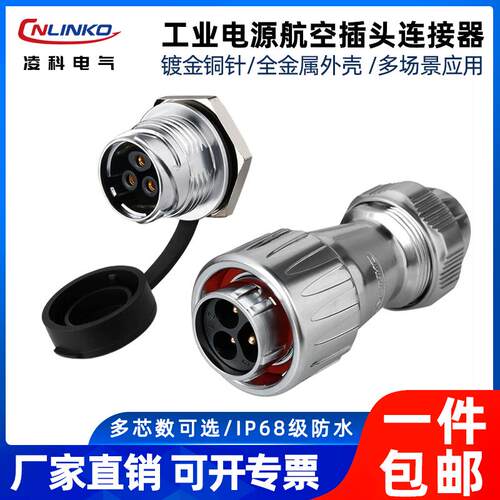 凌科DZ-20防水航空插头金属2 3 4 5 7 9 12芯工业设备电源连接器