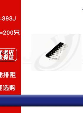 京熠|直插排阻 A09-393J 39K 9脚 九脚（200只） 全新现货