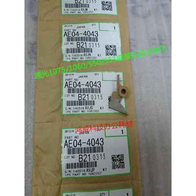 原装正品 理光AF1075 1060 550 551 9001 上辊爪 定影 分离爪