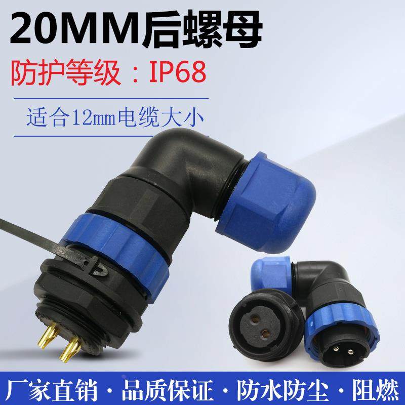 防水航空插头插座SD20-2芯3芯4芯5芯7芯9芯12芯连接器M20弯头直角,农用物资,苗木固定器/支撑器,淘宝优惠券,粉丝福利购,淘宝优惠卷