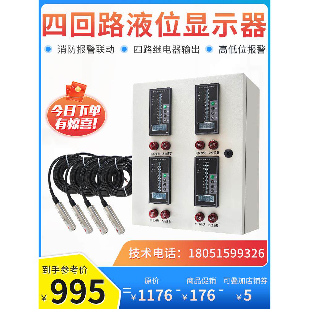 消防液位显示器/智能电子无线水位控制器高精度4路水池水箱液位仪