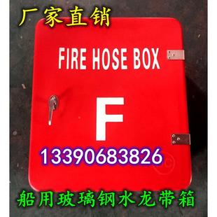 船用玻璃钢水龙带箱650*560*190mm 单面双面水龙带箱 消防皮龙箱