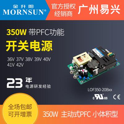 金升阳350W裸板医疗电源LOF350-20B24v/12v/15v36v48v-C可替换RPS