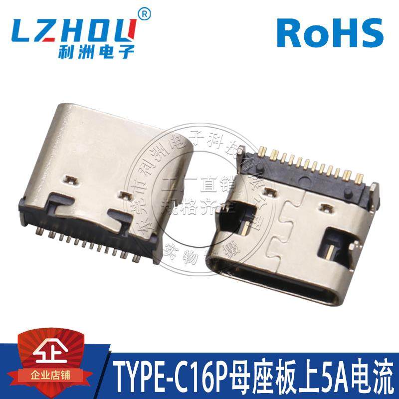 TYPE-C16P母座板上5A大电流卧贴贴板C口传输接口快充USB母连接器,农机/农具/农膜,排灌设备,淘宝优惠券,粉丝福利购,淘宝优惠卷