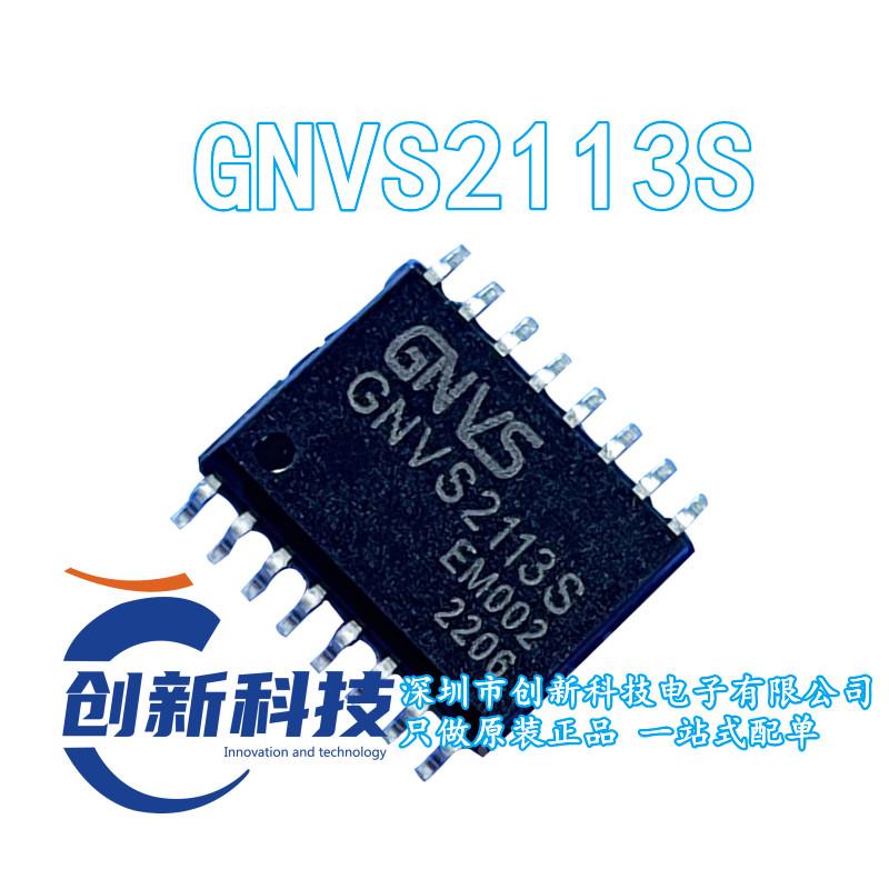 原装正品 GNVS2113S 贴片SOP-16 宽体 逆变器电源半桥驱动芯片IC