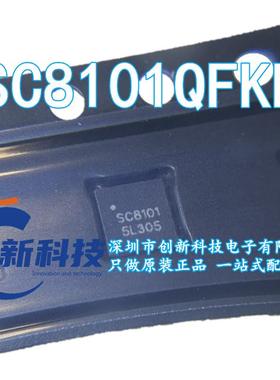 全新原装 南芯 SC8101QFKR 高效同步 32V/5A 降压变换器 SC8101