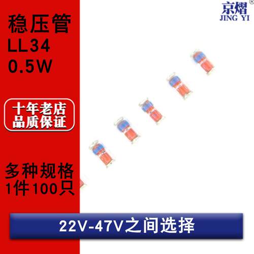 0.5W贴片稳压二极管LL34 ZMM22V 24V 27V 30V 33V 36V 39V 47V
