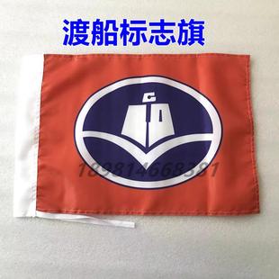 渡船标志旗 客船旗 渡轮旗 船用信号旗 35*50厘米 60*70厘米 满旗