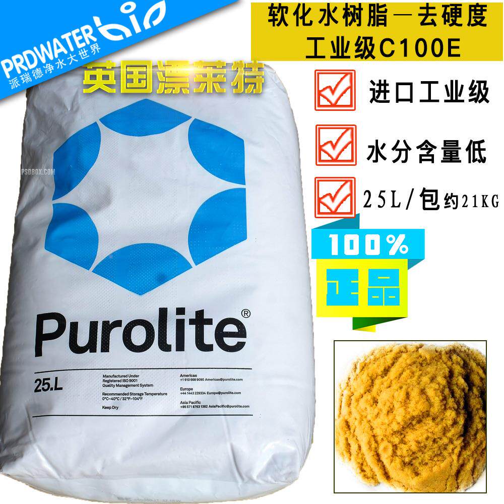 英国漂莱特C100E软化树脂 001*7 钠型阳离子软水机软化水用树脂