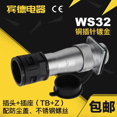 航空插头插座DS/WS32-468-10-11-12-13-14-19芯塑料波纹管接头TBZ