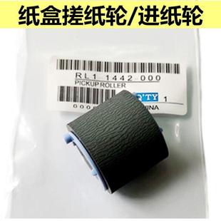 m106 m203dw纸盒进纸轮 适用 M132a M104a搓纸轮 M134a