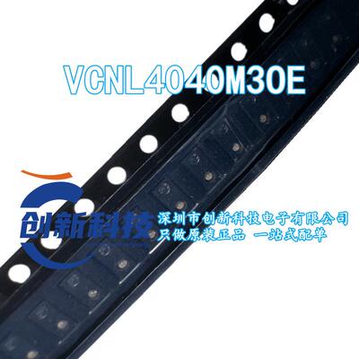 全新原装 VCNL4040M3OE 封装 SMD-8P 环境光传感器 正品现货