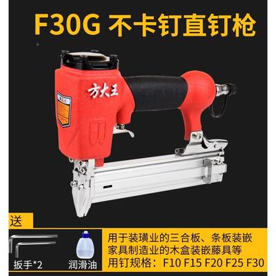 方大王气钉枪气动直钉枪不卡钉枪F30G F25 F20 F15 F10木工排钉枪