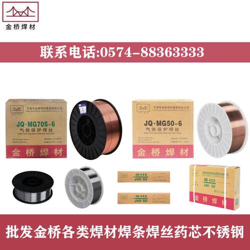金桥焊材JQ.MG70S-6二保焊丝MG50S 0.8 1.0  1.2  1.6气保焊丝高
