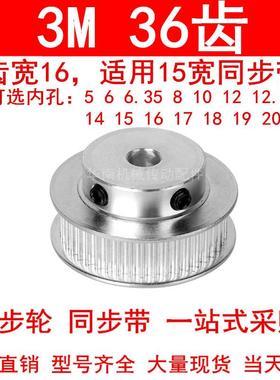 现货同步轮3M36齿宽16带台阶BF内孔5 6 8 10 12 14 15 16同步带轮