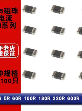 0805贴片磁珠CBM大电流系列0R 5R 60R 100R 180R 220R 600R 1K