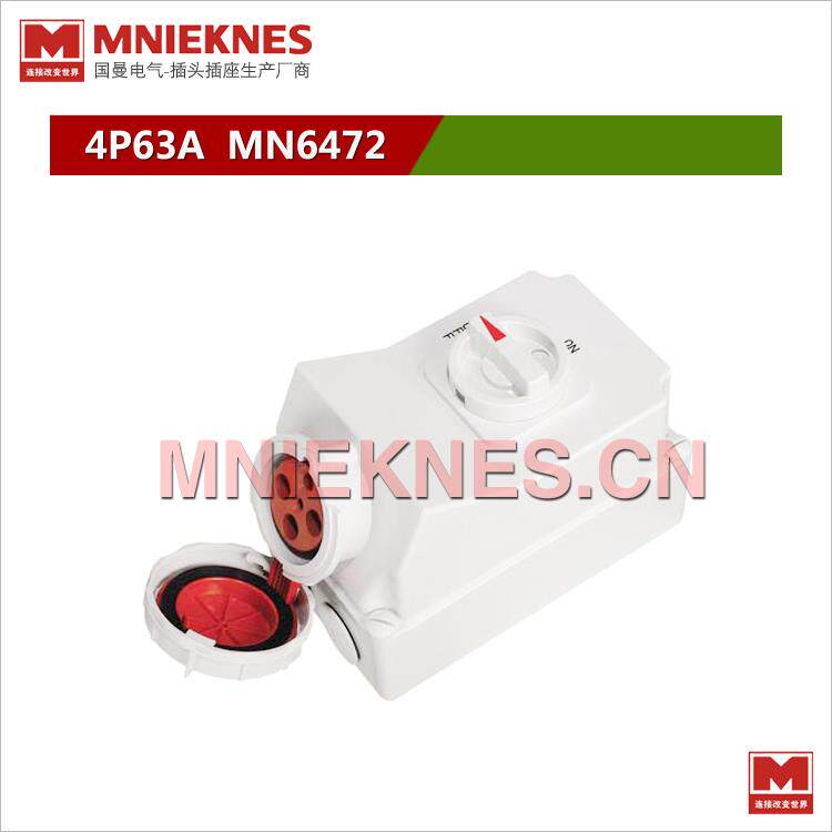 3P/4P/5P63A国曼电气 带开关工业防水插座 IP67 MN6372/6472/6572