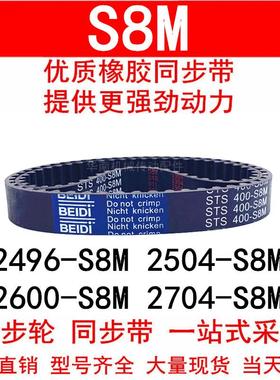 优质同步带 2432 2496 2504 2600 2640 2704-S8M 同步皮带STS S8M