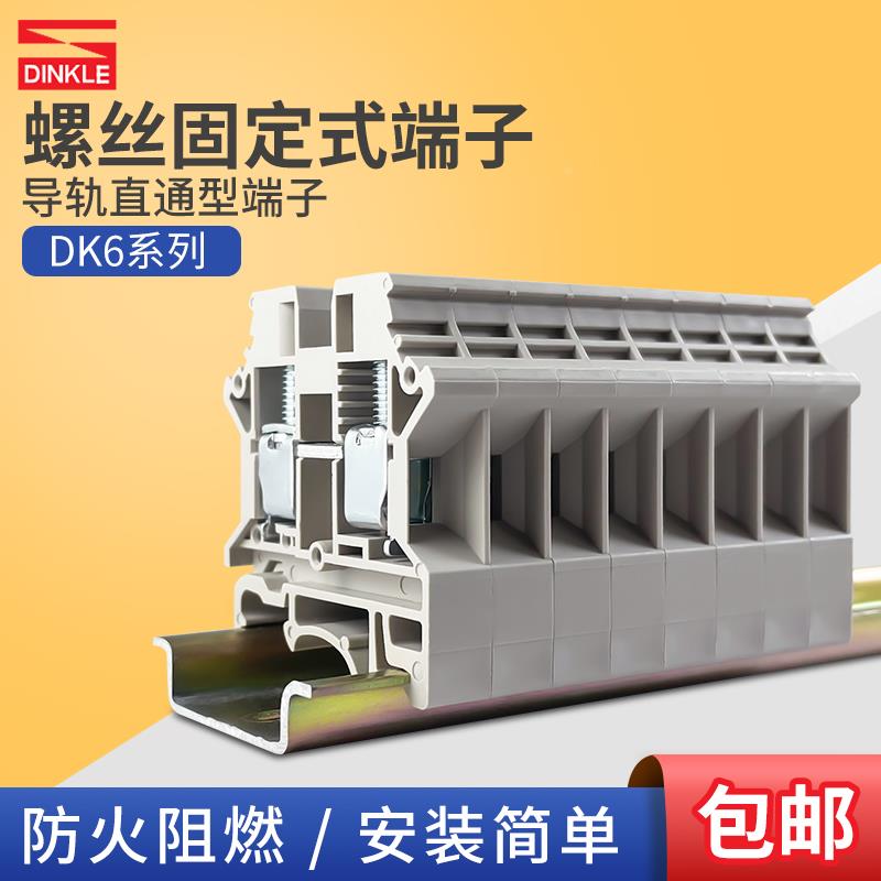DK6系列町洋螺丝式固定式直通型接线端子DK6N-PE多种规格接线端子