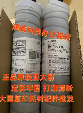 理光8100s 8110 8120 8300 8200 8210粉盒碳粉 亚太版墨粉原装支
