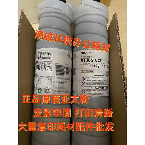 理光8100s 8110 8120 8300 8200 8210粉盒碳粉 亚太版墨粉原装支