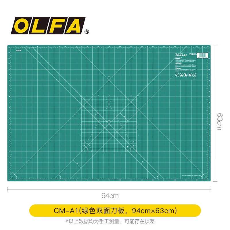 原装日本装OLFA爱利华CM-A1切割板美工垫板自愈  940&times;630&t