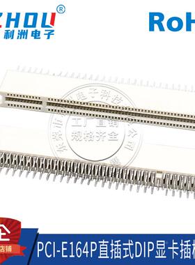 PCIE164P PICE显卡槽台式主板插座180°DIP直插无滑扣带定位鱼叉