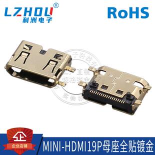 HDMI母座 高清传输接口 HDMI-19P SMT贴片式 全贴式 MINI款HDMI