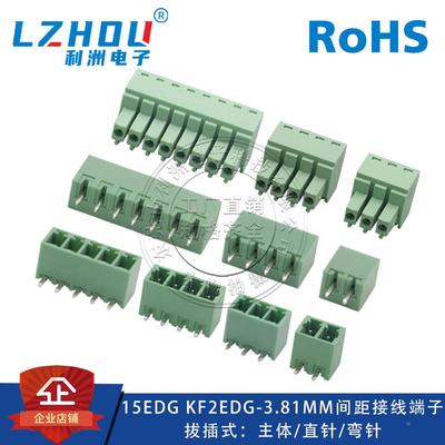 15EDG/KF2EDG-3.81mm间距接线端子插拔式主体直插凤凰端子连接器