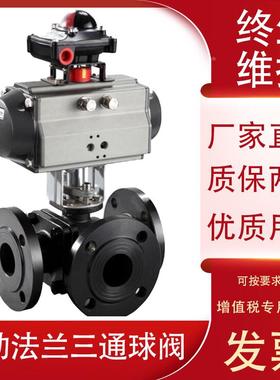 Q644/5F-16C/P气动不锈钢铸钢三通法兰球阀DN25 32 40 50 65 80