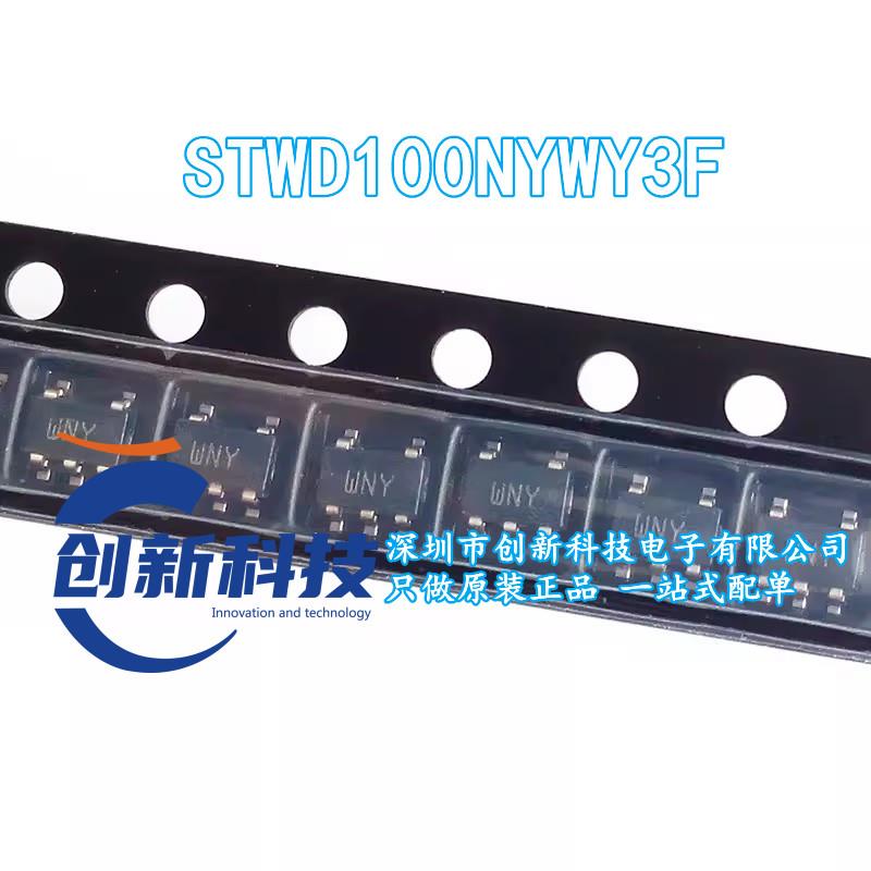 全新原装 STWD100NYWY3F 丝印 WNY S0T23-5 MCU电源监控IC芯片