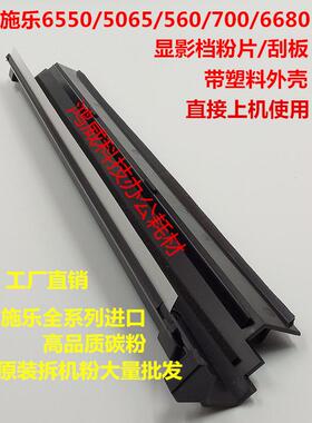 全新 施乐DCC700 6680 7780 560 550 7550 6550显影器盖板+挡粉片