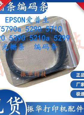 原装EPSON爱普生WF5790a 5290 5710 5890 5390 5210a M5299光栅条