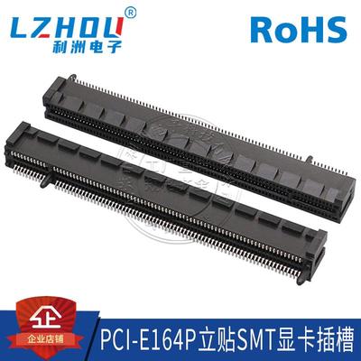 PCIE显卡插槽PCI-164P显卡插座立贴贴片PCIE连接器卡槽接口插座