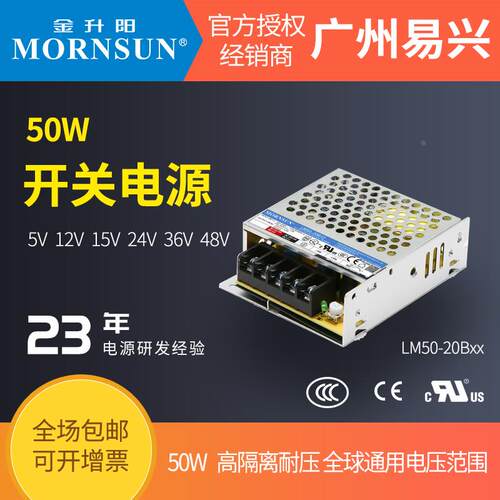 金升阳50W开关电源LM50-20B24v12v5v15v36v48v工控照明自动化LRS