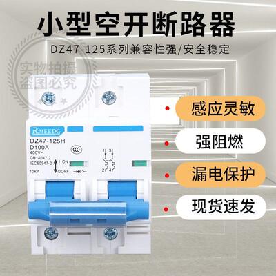 上海人民空气开关DZ47-100A 2P 3P 4P125A D型空开断路器工程家用