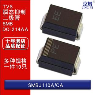 SMBJ110A 雙向 貼片TVS瞬態(tài)抑制二極管SMB DO214AA SMBJ110CA單向