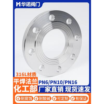 316L不锈钢法兰片PN10化工部HG20592国标GB9119PN16平焊法兰DN50