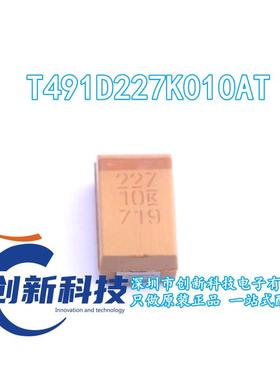 T491D227K010AT 7343 丝印227 钽电容220uF ±10% 10V 原装正品