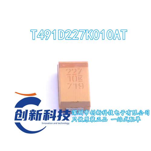 T491D227K010AT 7343 丝印227 钽电容220uF ±10% 10V 原装正品