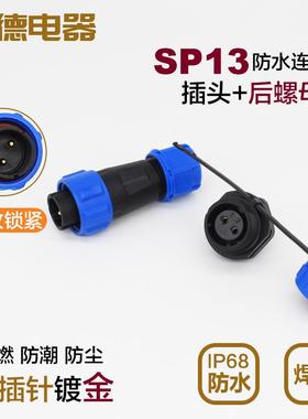 防水航空插头插座SP13-2-3-4-5-6针7孔9芯连接器1012/PS后螺母座