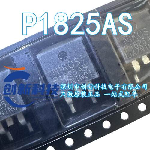 进口NIKOS P1825AS P1825 TO263 全新原装现货一只起卖IC