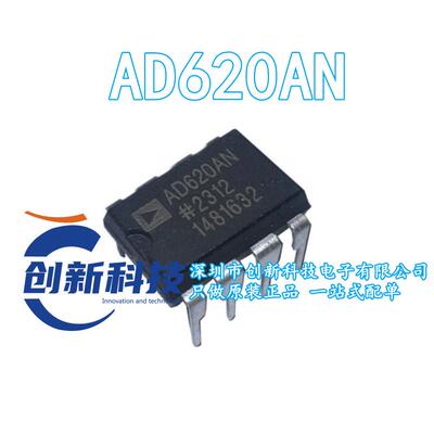 全新进口 AD620AN AD620ANZ 低漂移/低功耗仪表放大器 直插DIP8